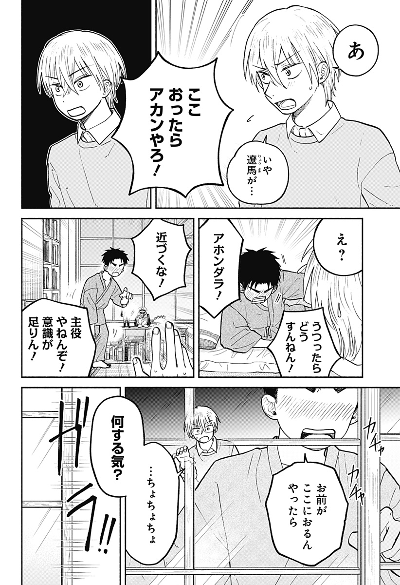Home at the Horizon Chapter 29 16ページ
