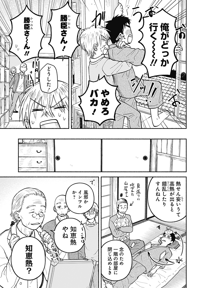 Home at the Horizon Chapter 29 17ページ
