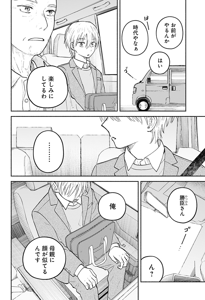 Home at the Horizon Chapter 29 20ページ
