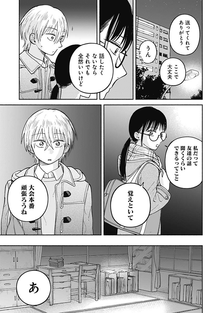 Home at the Horizon Chapter 29 3ページ