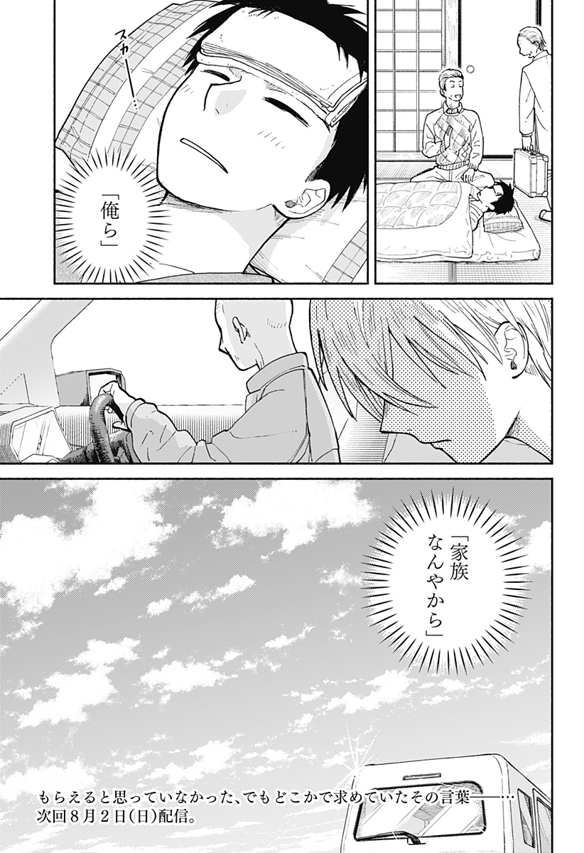 Home at the Horizon Chapter 29 25ページ