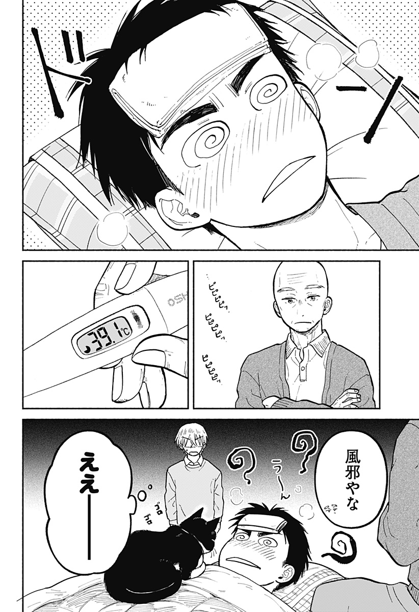 Home at the Horizon Chapter 29 6ページ