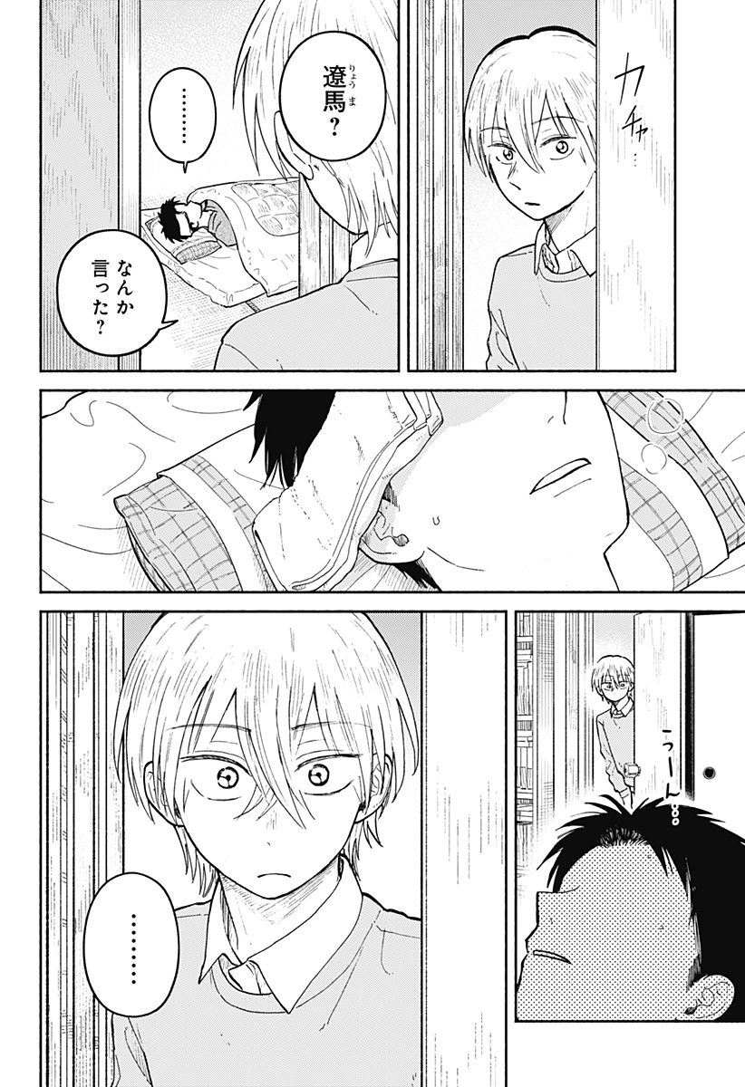 Home at the Horizon Chapter 29 8ページ