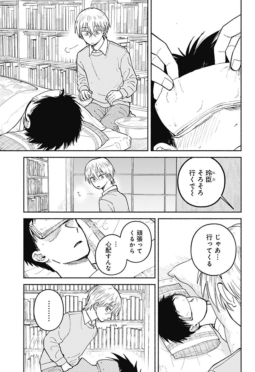 Home at the Horizon Chapter 29 9ページ