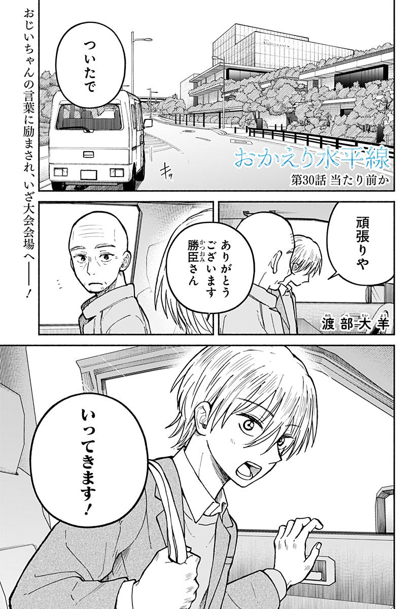 Home at the Horizon Chapter 30 1ページ