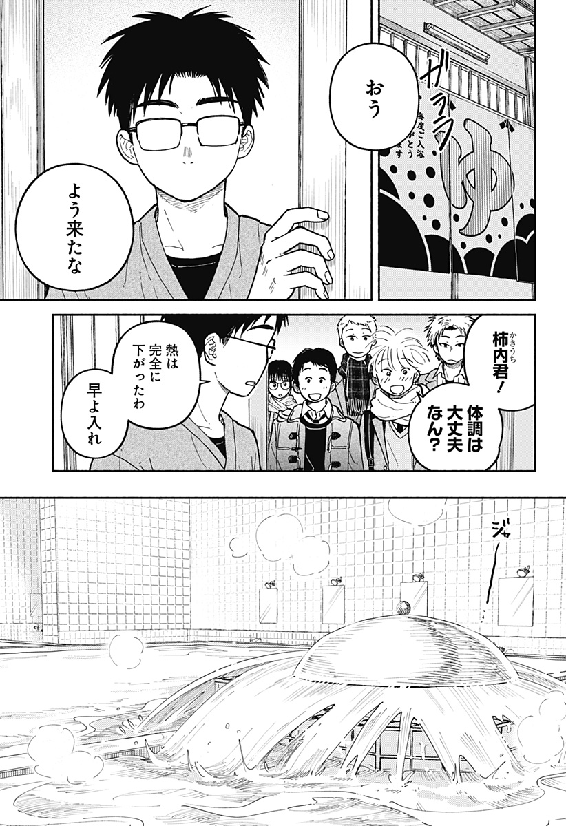 Home at the Horizon Chapter 30 11ページ