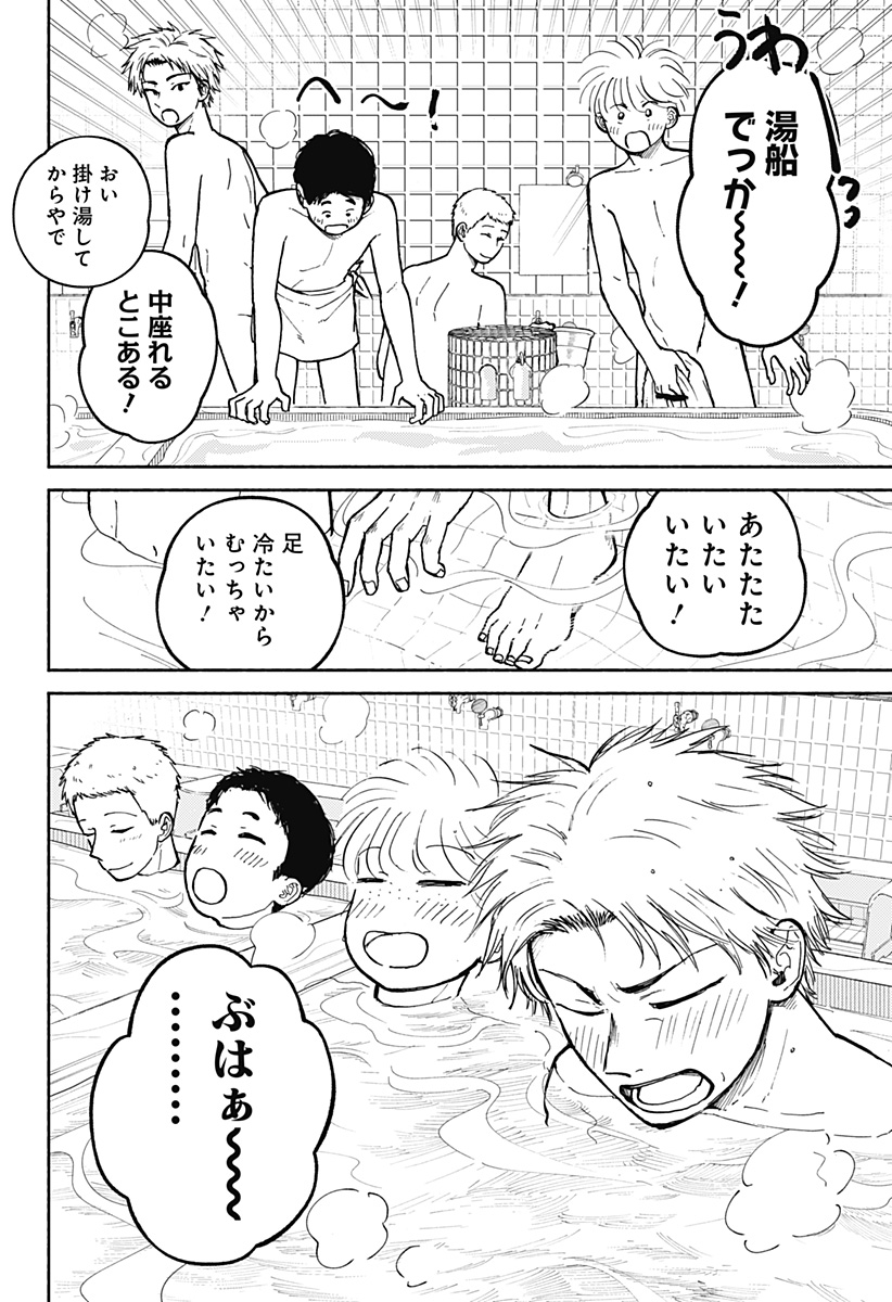 Home at the Horizon Chapter 30 12ページ