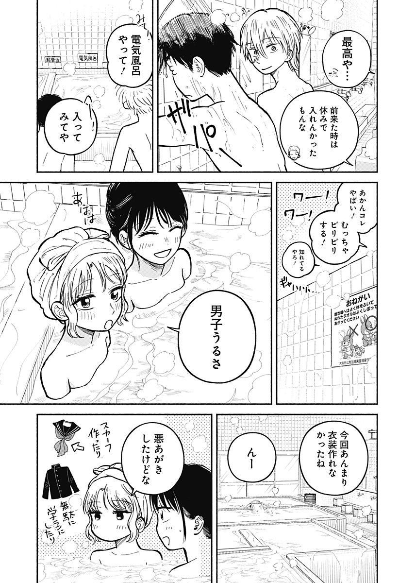 Home at the Horizon Chapter 30 13ページ