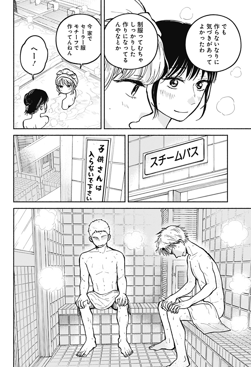 Home at the Horizon Chapter 30 14ページ