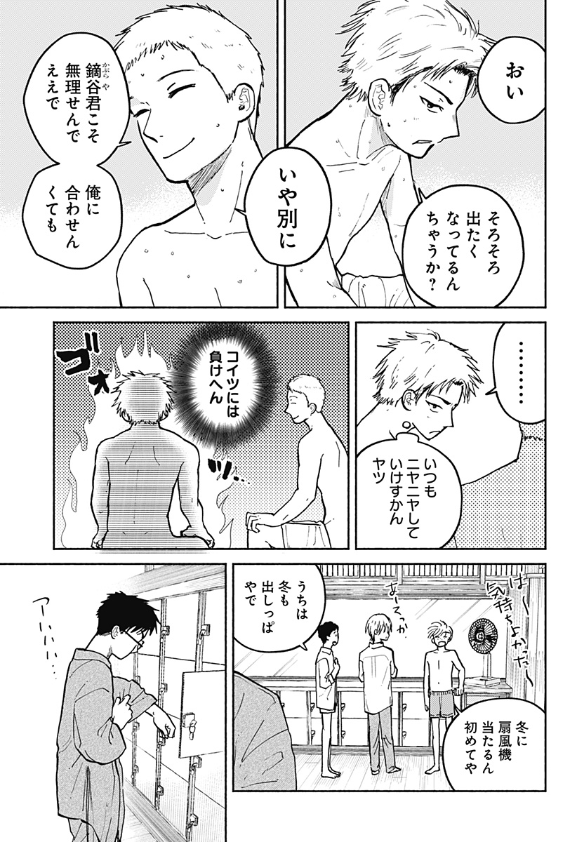 Home at the Horizon Chapter 30 15ページ