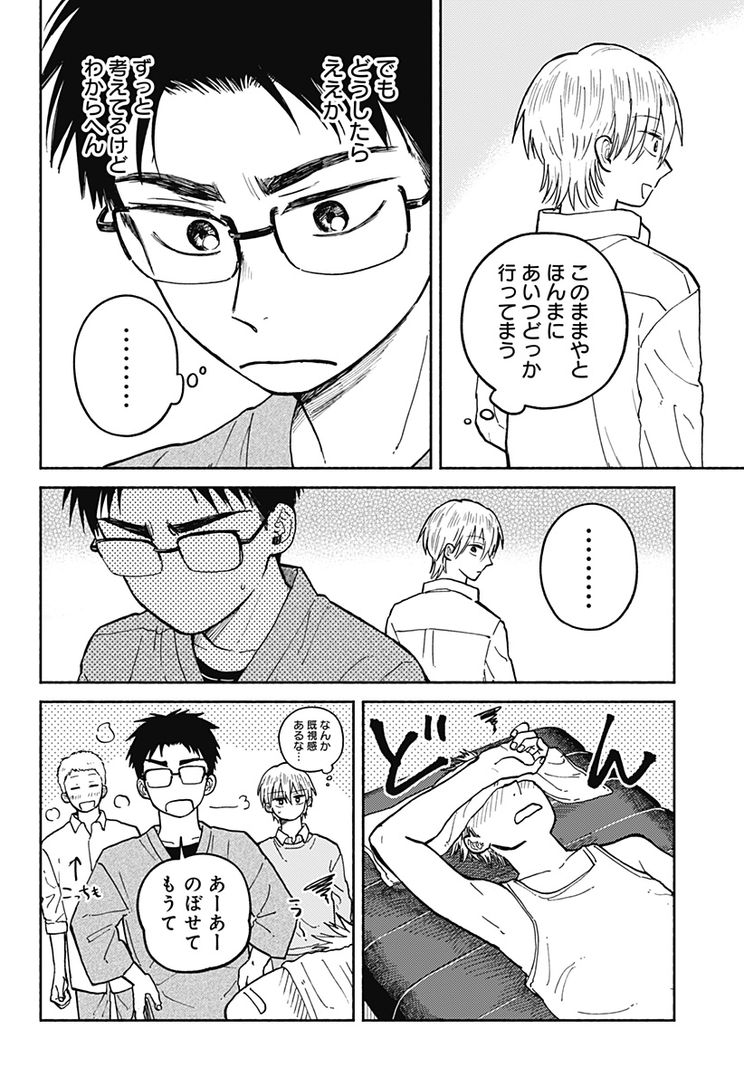 Home at the Horizon Chapter 30 16ページ