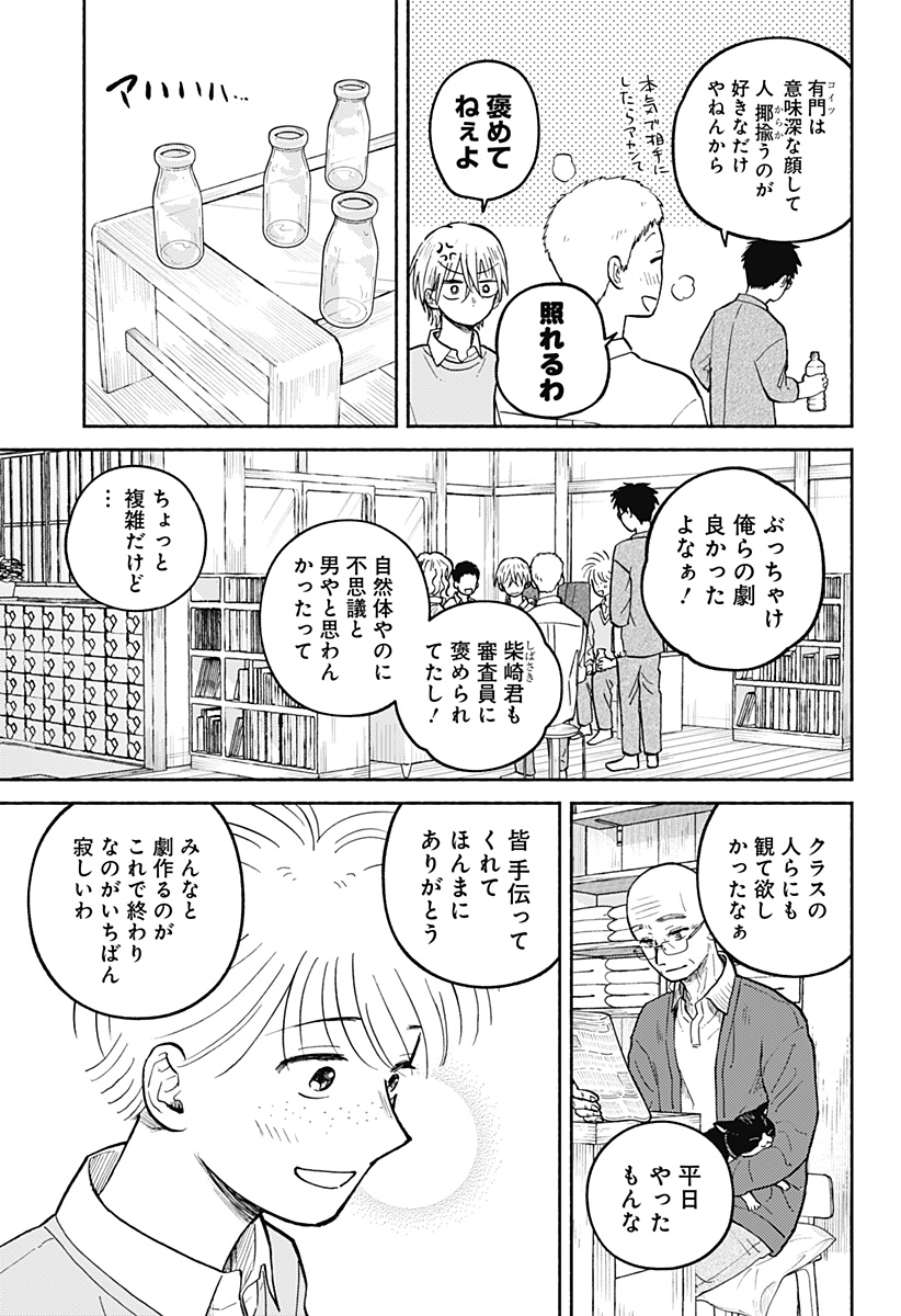 Home at the Horizon Chapter 30 17ページ