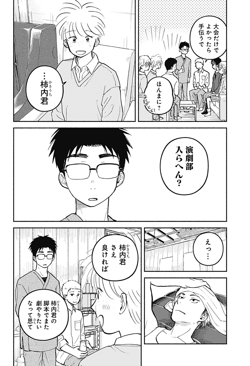 Home at the Horizon Chapter 30 18ページ