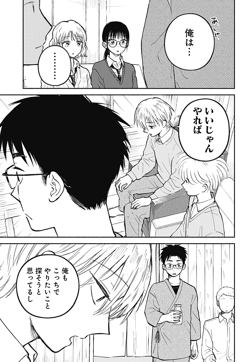 Home at the Horizon Chapter 30 19ページ