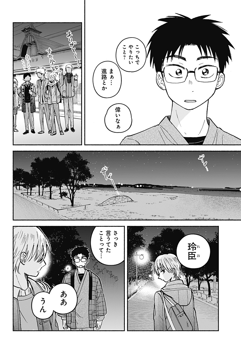 Home at the Horizon Chapter 30 20ページ