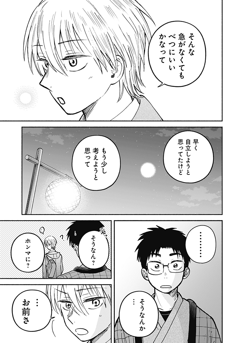 Home at the Horizon Chapter 30 21ページ