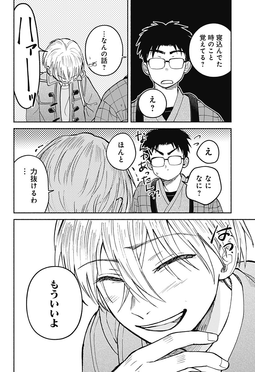 Home at the Horizon Chapter 30 22ページ