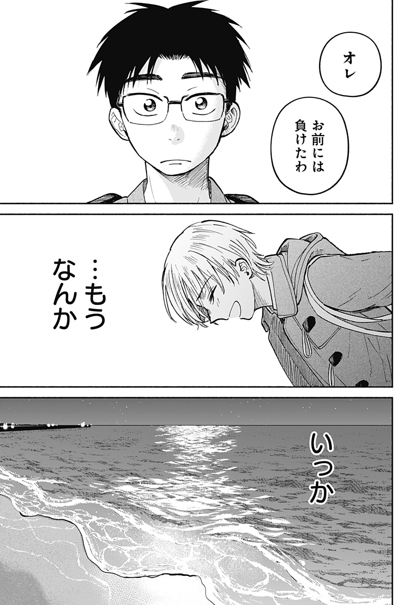 Home at the Horizon Chapter 30 23ページ