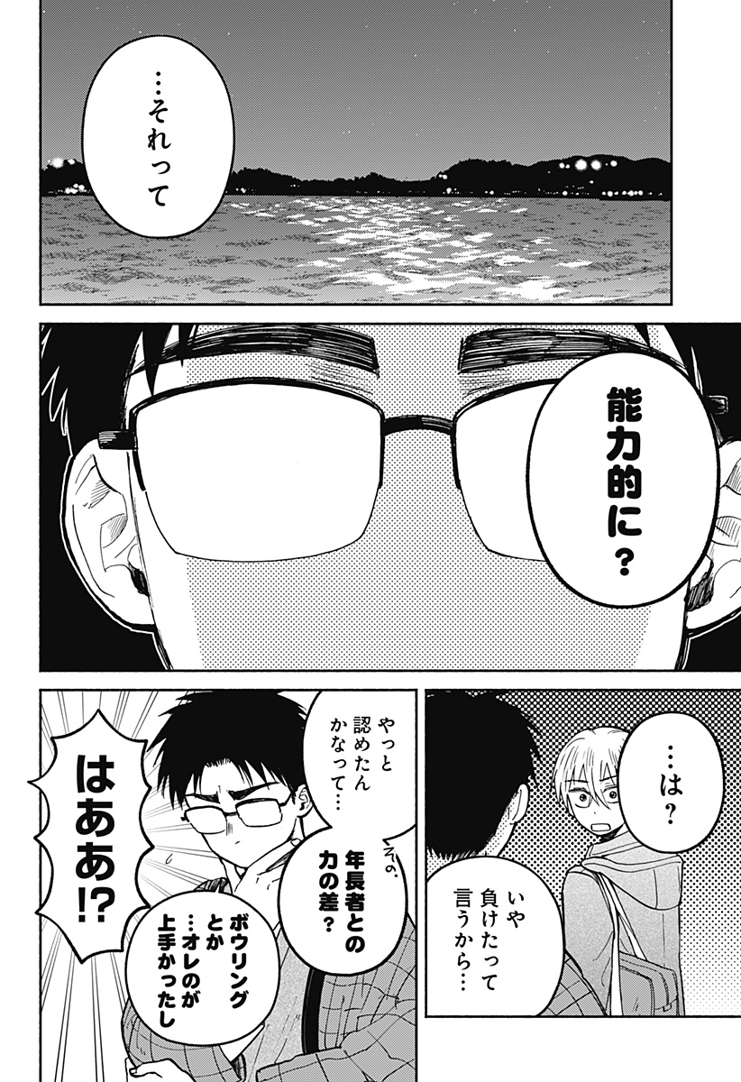 Home at the Horizon Chapter 30 24ページ