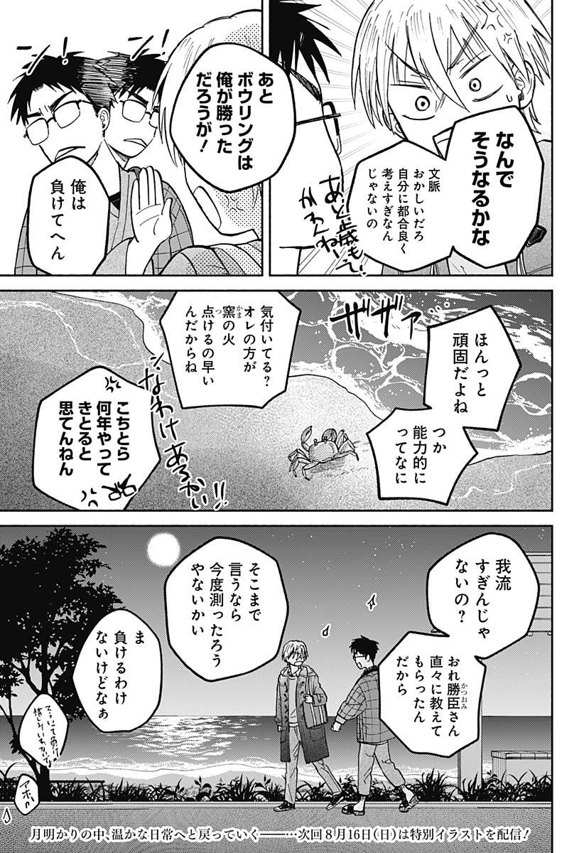 Home at the Horizon Chapter 30 25ページ
