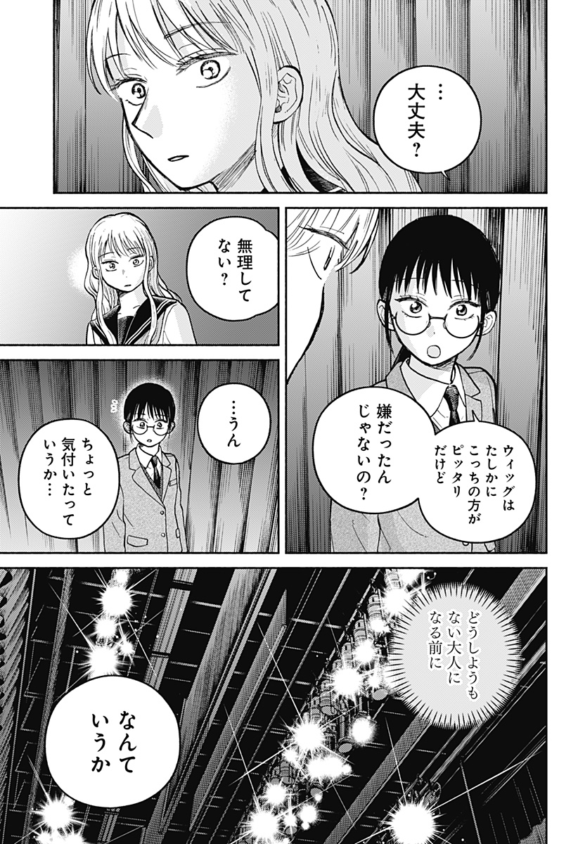 Home at the Horizon Chapter 30 5ページ