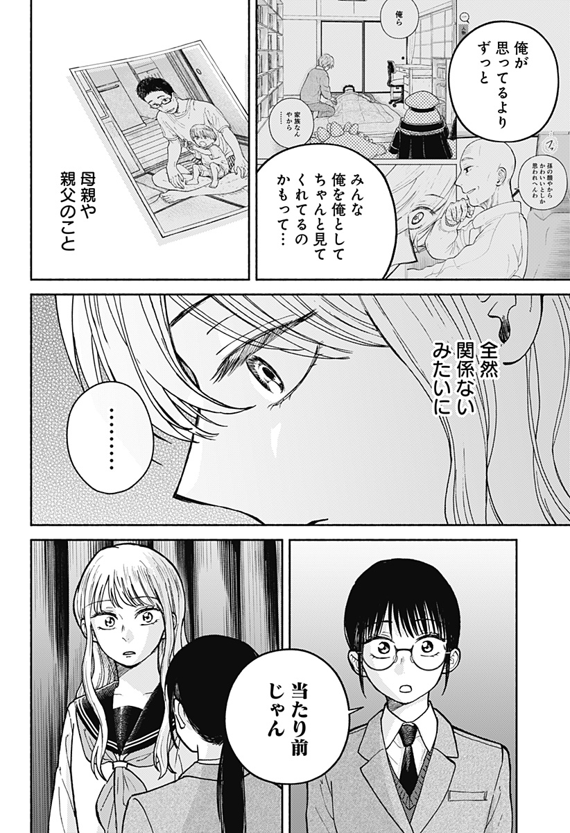Home at the Horizon Chapter 30 6ページ