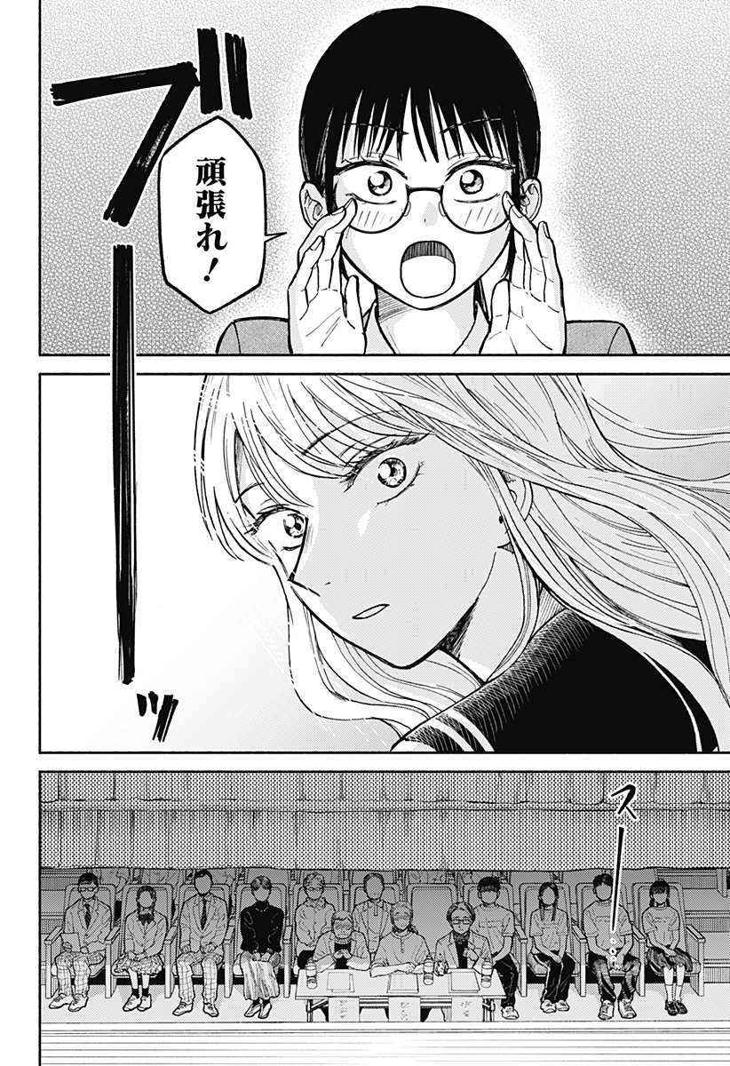 Home at the Horizon Chapter 30 8ページ