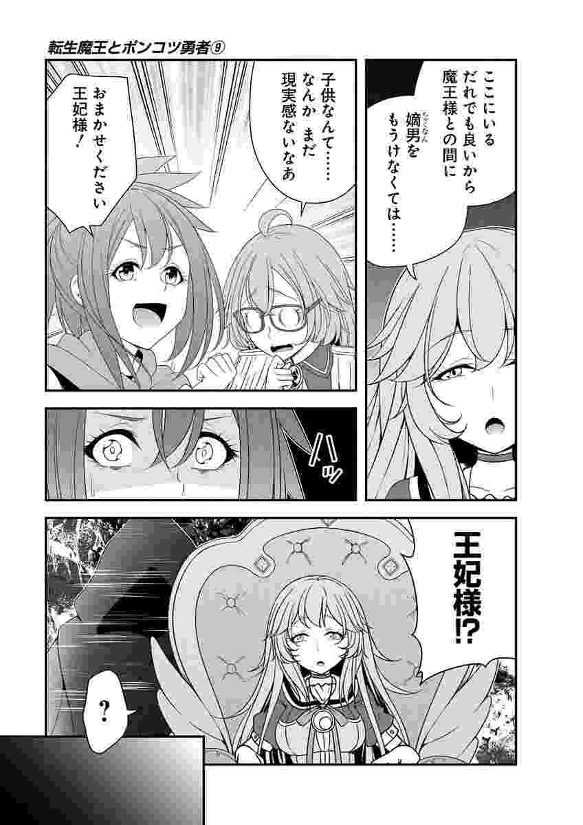 Tensei Maou to Ponkotsu Yuusha - Maou wa Kakko Yoku Taosaretai no ni, Yuusha ga Sugu Zenmetsu Shiyagaru Chapter 47 11ページ