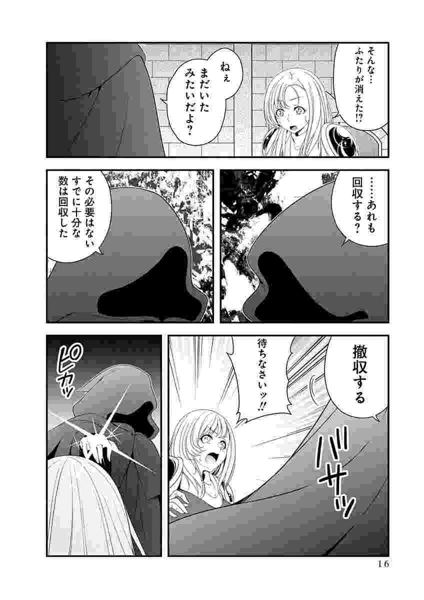 Tensei Maou to Ponkotsu Yuusha - Maou wa Kakko Yoku Taosaretai no ni, Yuusha ga Sugu Zenmetsu Shiyagaru Chapter 47 14ページ