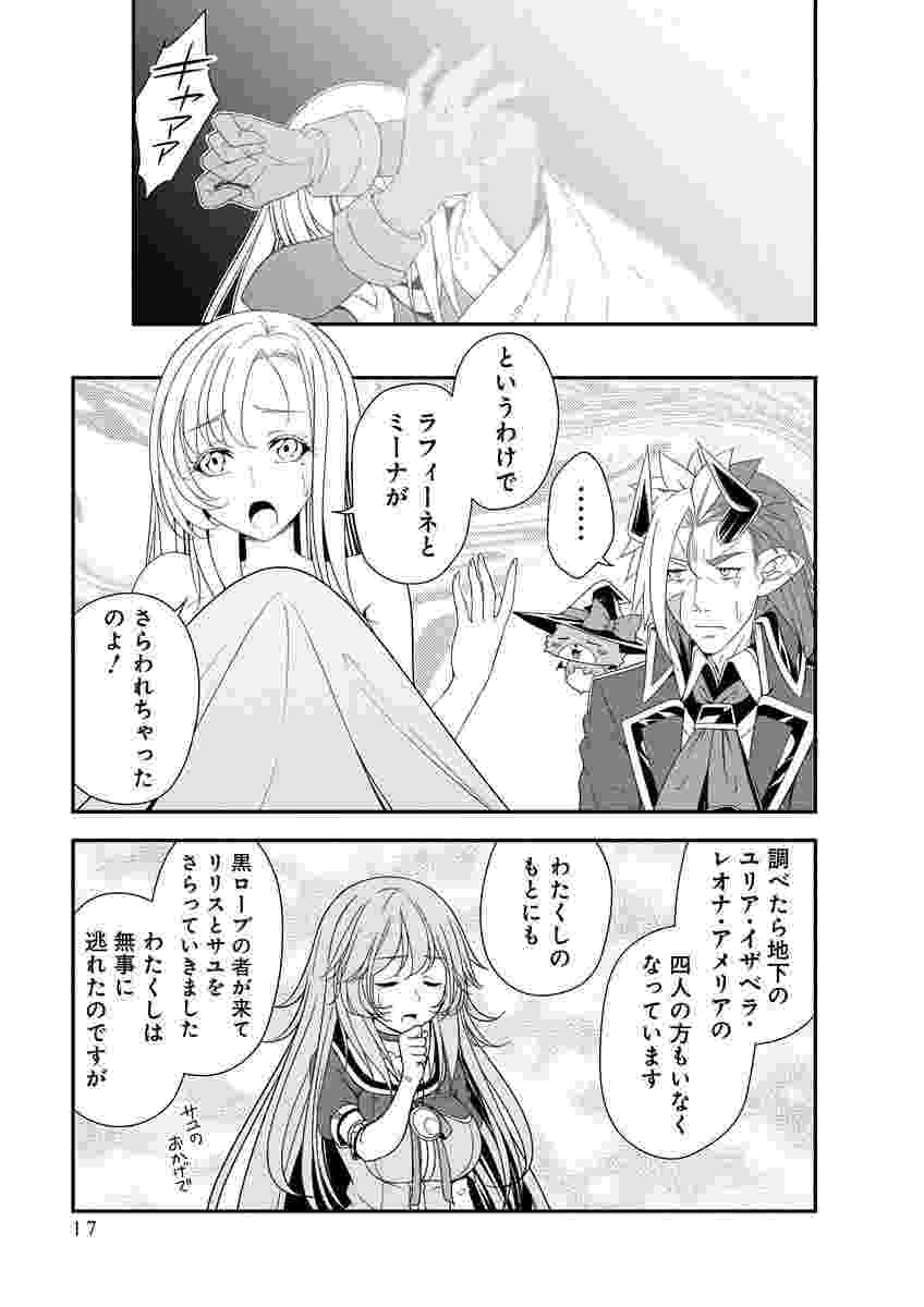 Tensei Maou to Ponkotsu Yuusha - Maou wa Kakko Yoku Taosaretai no ni, Yuusha ga Sugu Zenmetsu Shiyagaru Chapter 47 15ページ