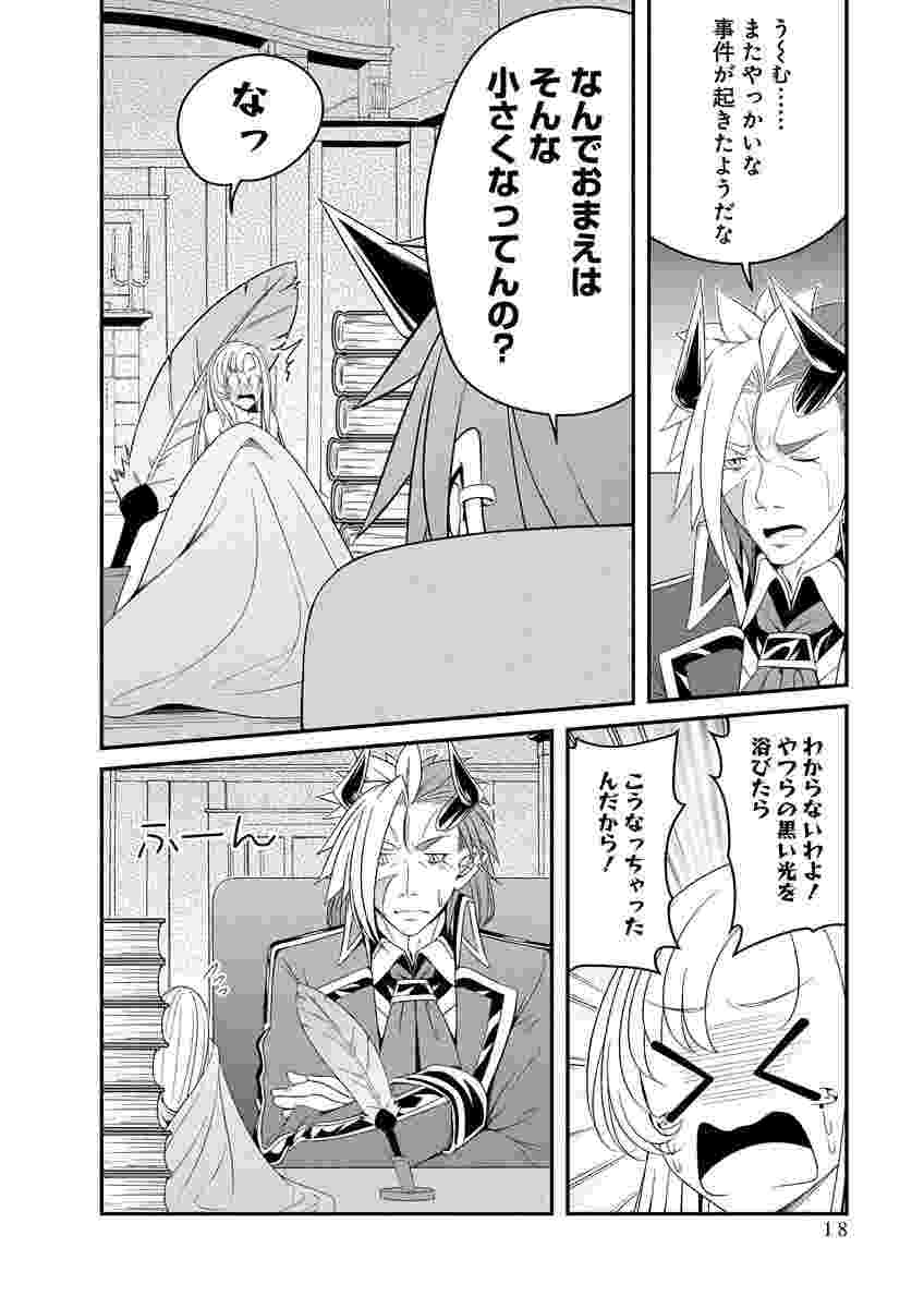 Tensei Maou to Ponkotsu Yuusha - Maou wa Kakko Yoku Taosaretai no ni, Yuusha ga Sugu Zenmetsu Shiyagaru Chapter 47 16ページ