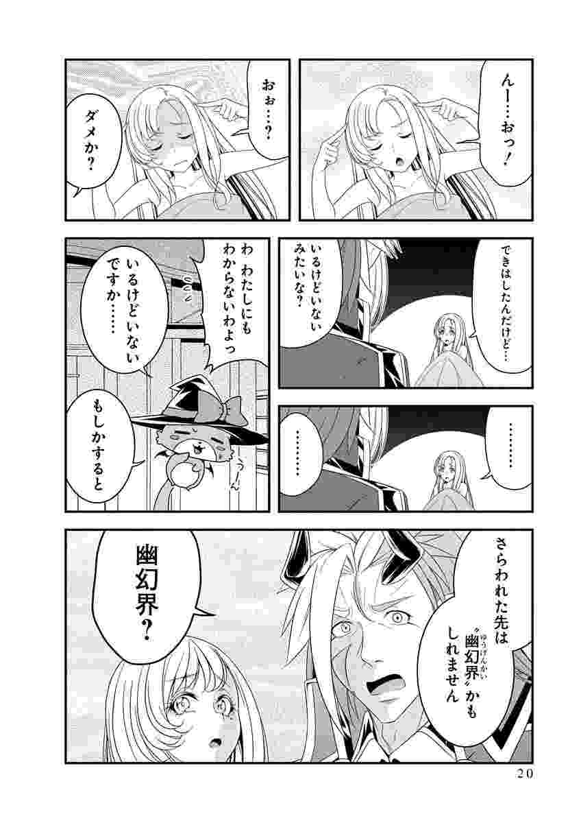 Tensei Maou to Ponkotsu Yuusha - Maou wa Kakko Yoku Taosaretai no ni, Yuusha ga Sugu Zenmetsu Shiyagaru Chapter 47 18ページ