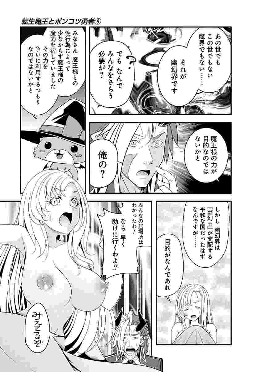 Tensei Maou to Ponkotsu Yuusha - Maou wa Kakko Yoku Taosaretai no ni, Yuusha ga Sugu Zenmetsu Shiyagaru Chapter 47 19ページ