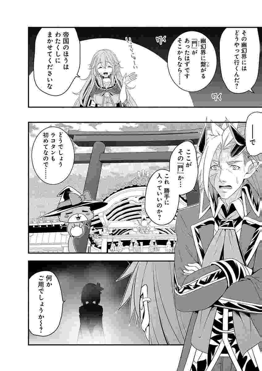 Tensei Maou to Ponkotsu Yuusha - Maou wa Kakko Yoku Taosaretai no ni, Yuusha ga Sugu Zenmetsu Shiyagaru Chapter 47 20ページ