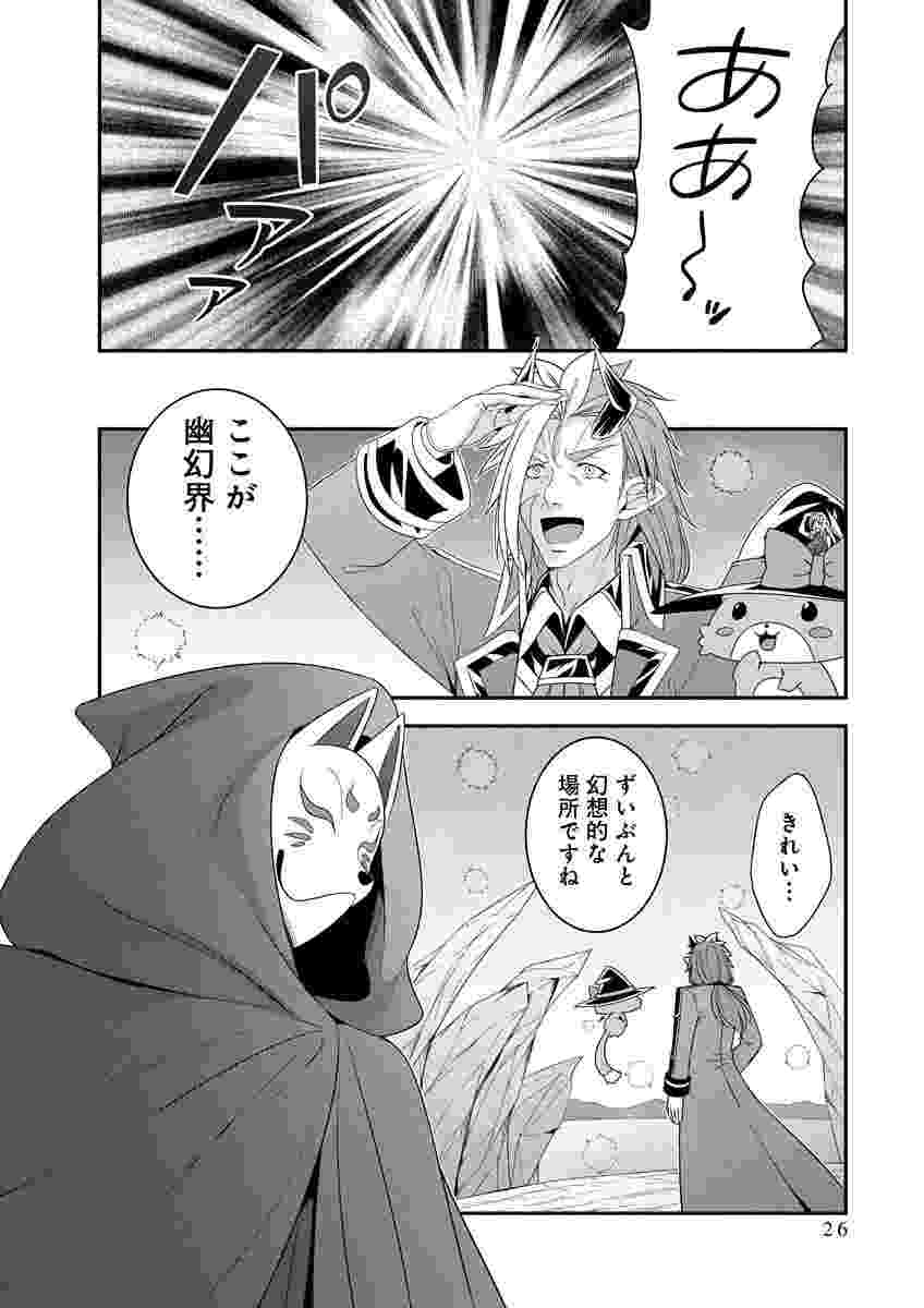 Tensei Maou to Ponkotsu Yuusha - Maou wa Kakko Yoku Taosaretai no ni, Yuusha ga Sugu Zenmetsu Shiyagaru Chapter 47 24ページ