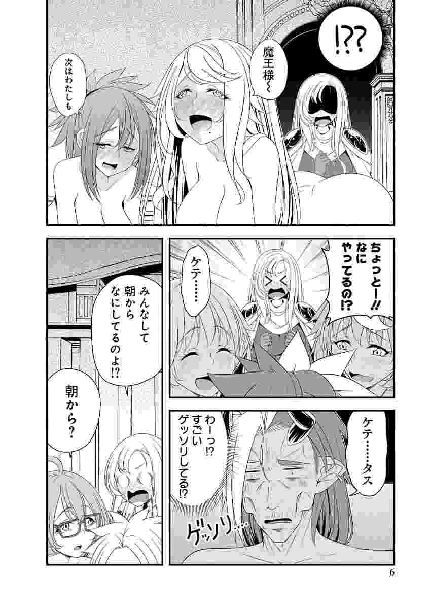Tensei Maou to Ponkotsu Yuusha - Maou wa Kakko Yoku Taosaretai no ni, Yuusha ga Sugu Zenmetsu Shiyagaru Chapter 47 4ページ
