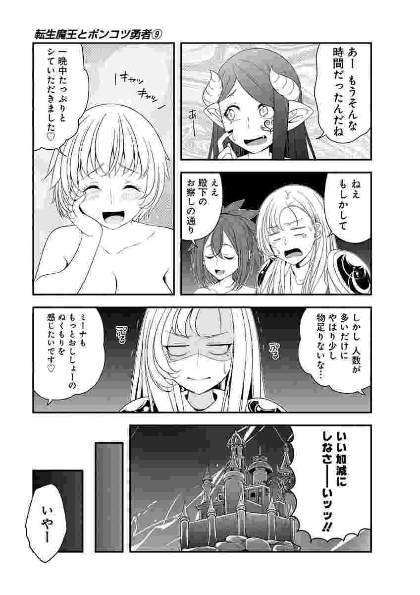 Tensei Maou to Ponkotsu Yuusha - Maou wa Kakko Yoku Taosaretai no ni, Yuusha ga Sugu Zenmetsu Shiyagaru Chapter 47 5ページ