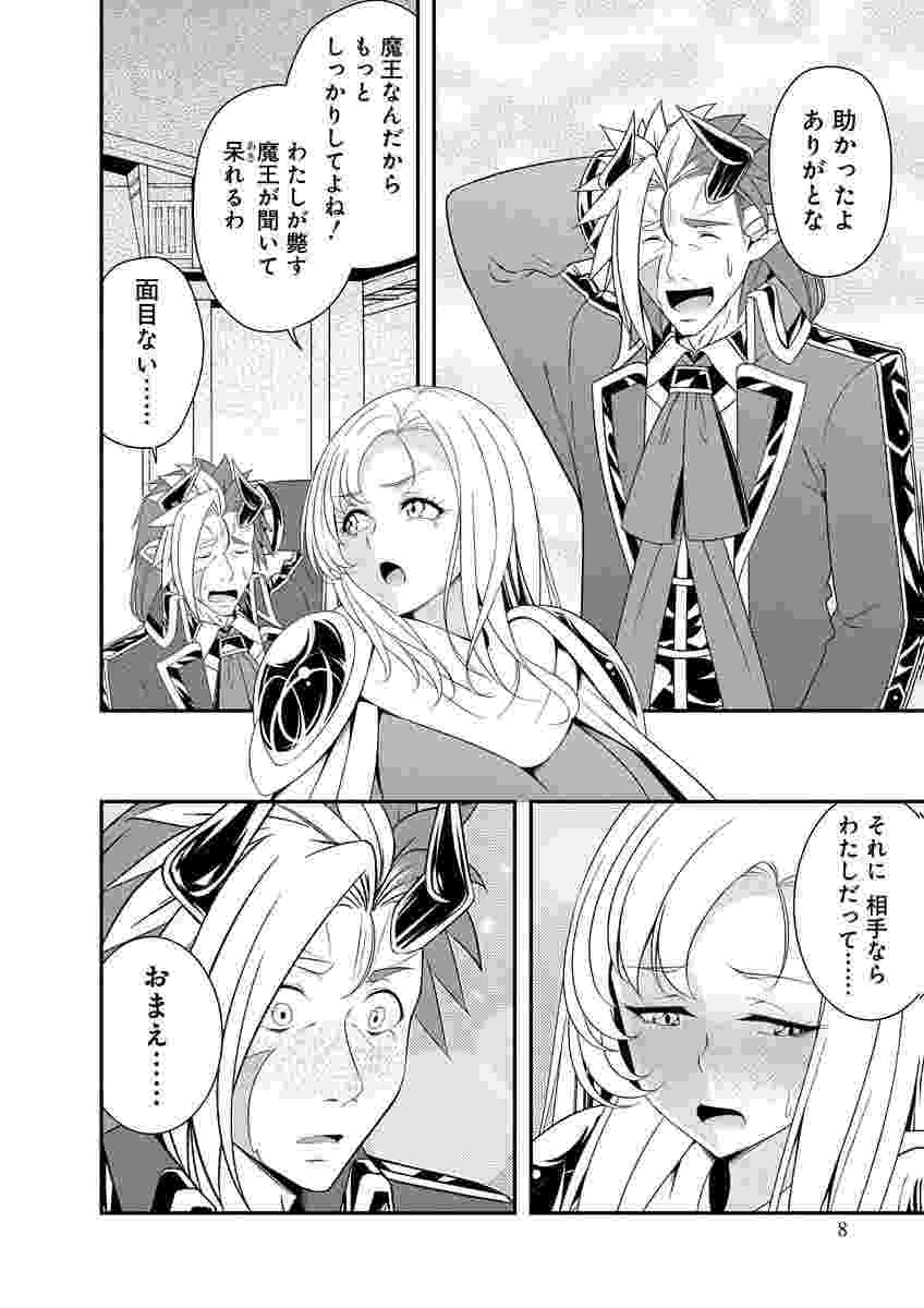 Tensei Maou to Ponkotsu Yuusha - Maou wa Kakko Yoku Taosaretai no ni, Yuusha ga Sugu Zenmetsu Shiyagaru Chapter 47 6ページ