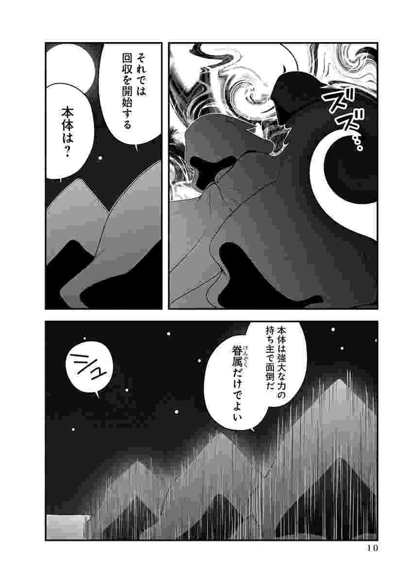 Tensei Maou to Ponkotsu Yuusha - Maou wa Kakko Yoku Taosaretai no ni, Yuusha ga Sugu Zenmetsu Shiyagaru Chapter 47 8ページ