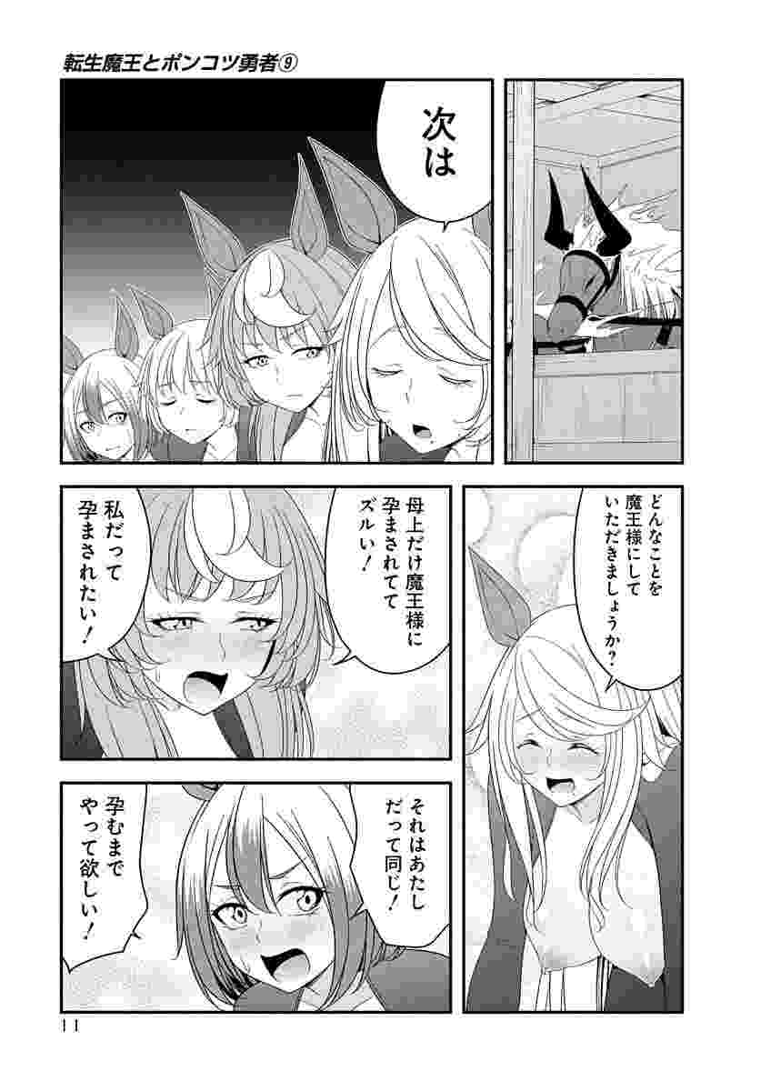 Tensei Maou to Ponkotsu Yuusha - Maou wa Kakko Yoku Taosaretai no ni, Yuusha ga Sugu Zenmetsu Shiyagaru Chapter 47 9ページ