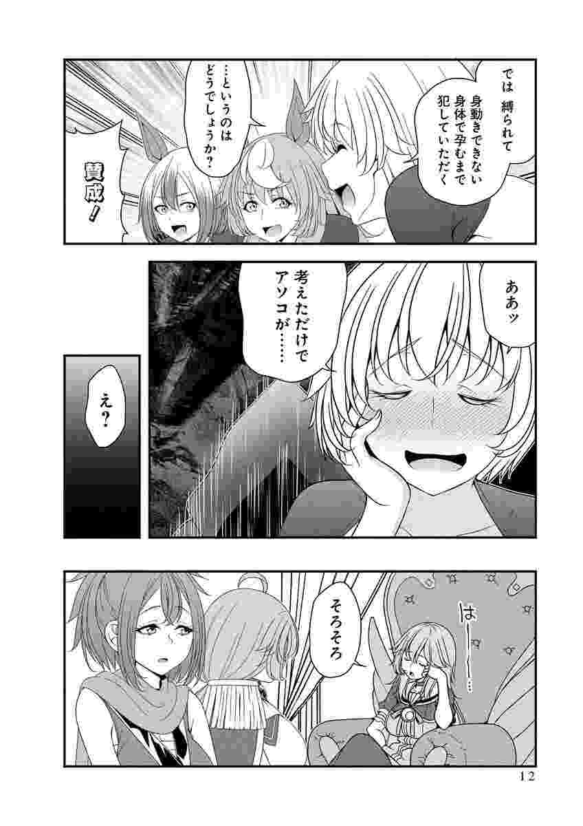 Tensei Maou to Ponkotsu Yuusha - Maou wa Kakko Yoku Taosaretai no ni, Yuusha ga Sugu Zenmetsu Shiyagaru Chapter 47 10ページ