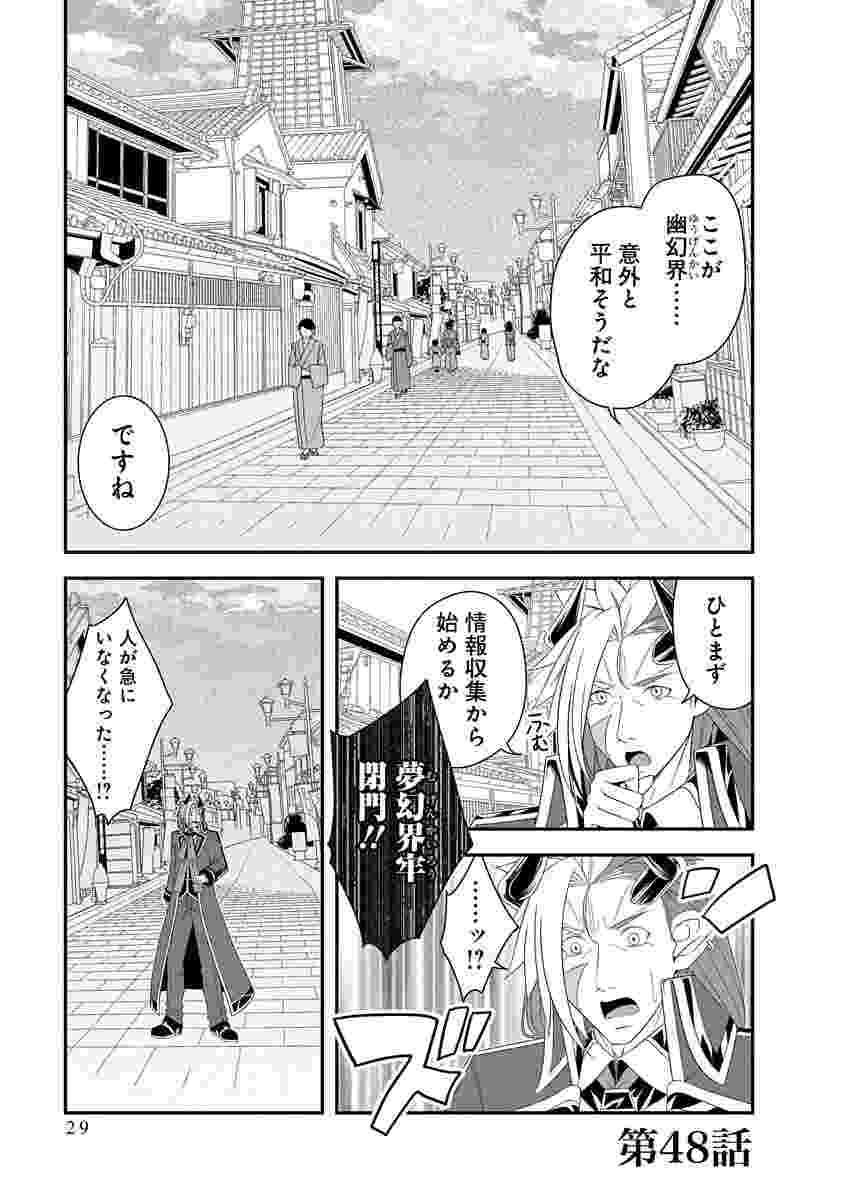 Tensei Maou to Ponkotsu Yuusha - Maou wa Kakko Yoku Taosaretai no ni, Yuusha ga Sugu Zenmetsu Shiyagaru Chapter 48 1ページ