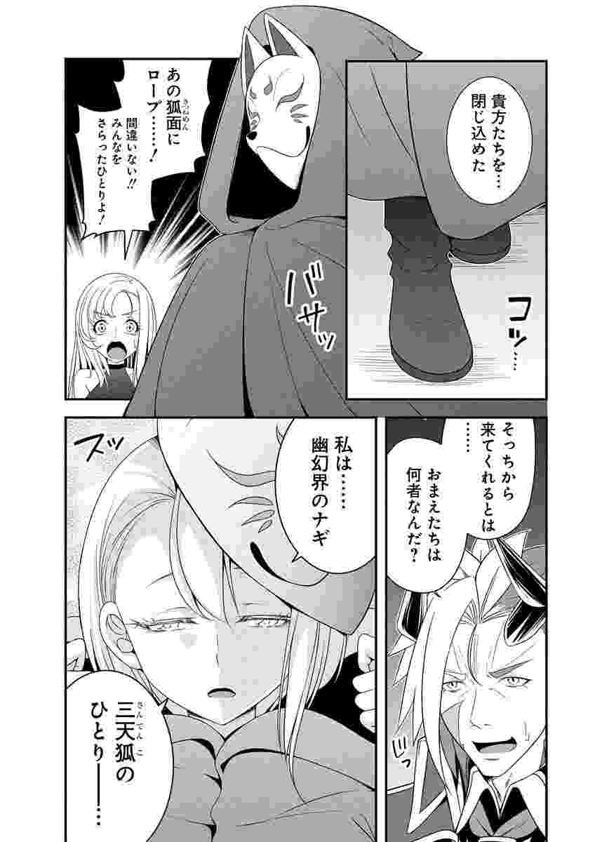 Tensei Maou to Ponkotsu Yuusha - Maou wa Kakko Yoku Taosaretai no ni, Yuusha ga Sugu Zenmetsu Shiyagaru Chapter 48 2ページ