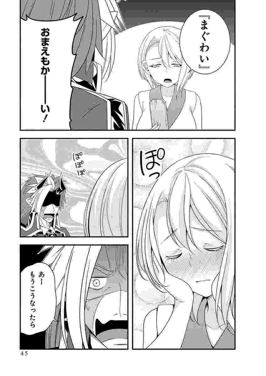 Tensei Maou to Ponkotsu Yuusha - Maou wa Kakko Yoku Taosaretai no ni, Yuusha ga Sugu Zenmetsu Shiyagaru Chapter 48 17ページ