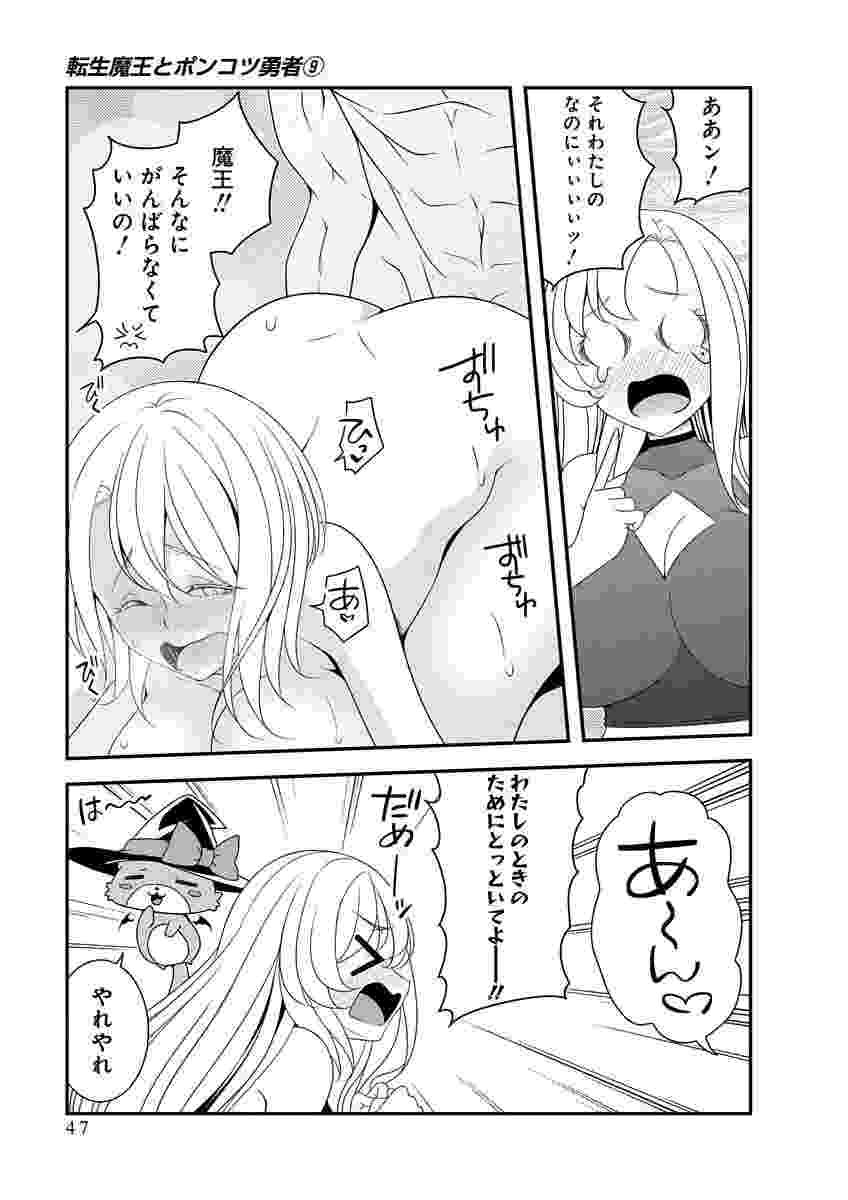 Tensei Maou to Ponkotsu Yuusha - Maou wa Kakko Yoku Taosaretai no ni, Yuusha ga Sugu Zenmetsu Shiyagaru Chapter 48 19ページ