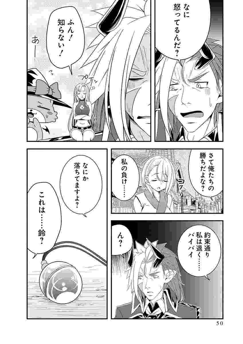 Tensei Maou to Ponkotsu Yuusha - Maou wa Kakko Yoku Taosaretai no ni, Yuusha ga Sugu Zenmetsu Shiyagaru Chapter 48 22ページ