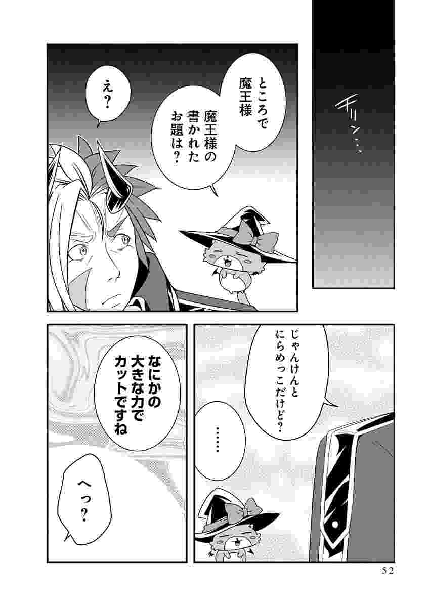 Tensei Maou to Ponkotsu Yuusha - Maou wa Kakko Yoku Taosaretai no ni, Yuusha ga Sugu Zenmetsu Shiyagaru Chapter 48 24ページ