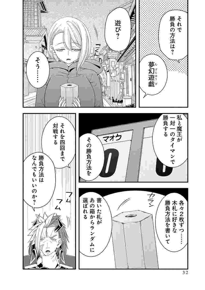Tensei Maou to Ponkotsu Yuusha - Maou wa Kakko Yoku Taosaretai no ni, Yuusha ga Sugu Zenmetsu Shiyagaru Chapter 48 4ページ