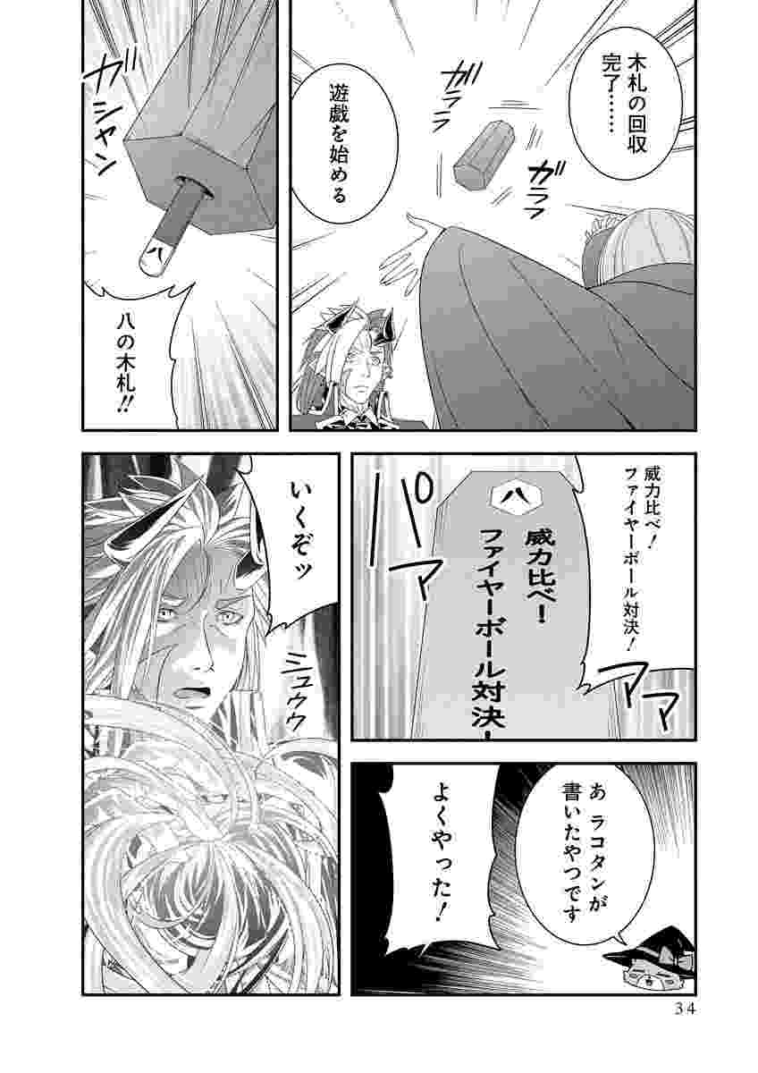 Tensei Maou to Ponkotsu Yuusha - Maou wa Kakko Yoku Taosaretai no ni, Yuusha ga Sugu Zenmetsu Shiyagaru Chapter 48 6ページ