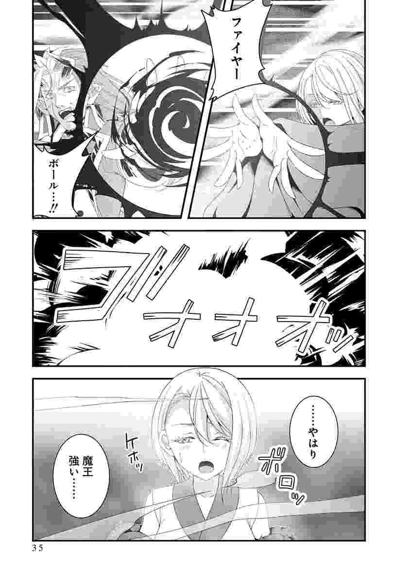 Tensei Maou to Ponkotsu Yuusha - Maou wa Kakko Yoku Taosaretai no ni, Yuusha ga Sugu Zenmetsu Shiyagaru Chapter 48 7ページ